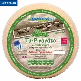 Γραβιέρα πρόβεια κλασσική, με ρίγανη, με μπούκοβο ή με πιπέρι ΑΡΑΧΝΑΙΟΥ ΝΑΥΠΛΙΟΥ