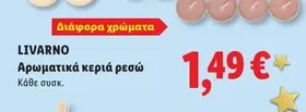 Αρωματικά κεριά ρεσώ