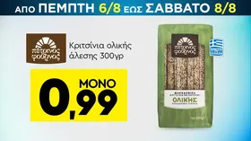 Κριτσίνια ολικής άλεσης 300γρ