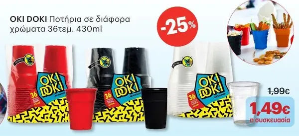 OKI DOKI Ποτήρια σε διάφορα χρώματα 36τεμ. 430ml