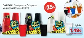 OKI DOKI Ποτήρια σε διάφορα χρώματα 36τεμ. 430ml