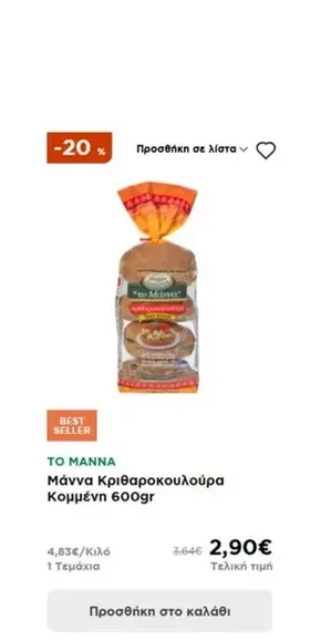 Μάννα Κριθαροκουλούρα Κομμένη 600gr