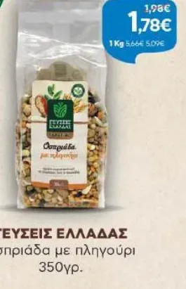 οσπριάδα με πληγούρι 350γρ.