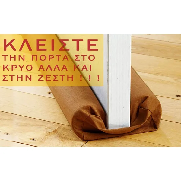 Αεροστόπ διπλό ενισχυμένο
