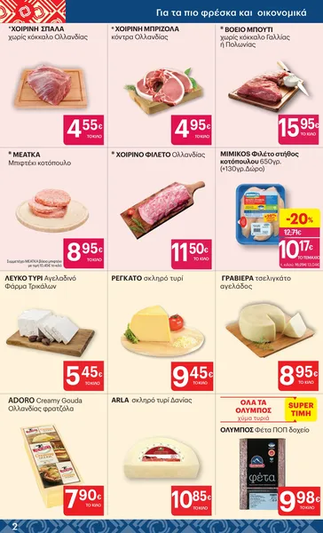 ΒΟΕΙΟ ΜΠΟΥΤΙ χωρίς κόκκαλο Γαλλίας ή Πολωνίας