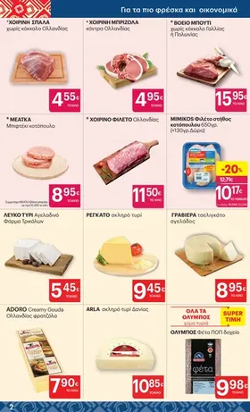 ΒΟΕΙΟ ΜΠΟΥΤΙ χωρίς κόκκαλο Γαλλίας ή Πολωνίας