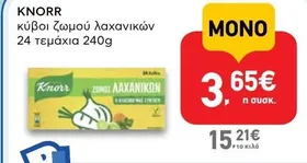 κύβοι ζωμού λαχανικών 24 τεμάχια 240g