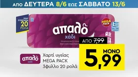 Χαρτί υγείας MEGA PACK 3φυλλο 20 ρολά
