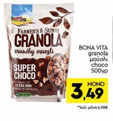 granola μούσλι choco