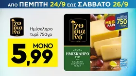 Ημίσκληρο τυρί 750γρ