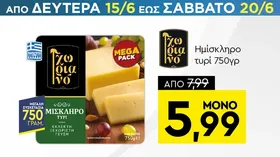 τυρί Π.Ο.Π. με 40% λιγότερο αλάτι