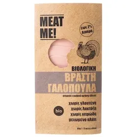 ΒΙΟΔΙΑΤΡΟΦΙΚΗ Γαλοπούλα Βραστή Βιολογική Φέτες 80g