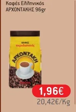Καφές Ελληνικός 96gr