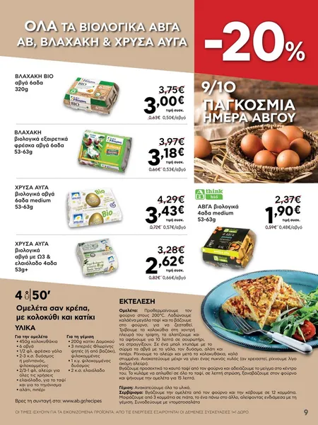 βιολογικά 6άδα medium 320g