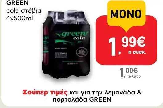 cola στέβια 4x500ml