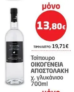 Τσίπουρο ΟΙΚΟΓΕΝΕΙΑ ΑΠΟΣΤΟΛΑΚΗ χ. γλυκάνισο 700ml