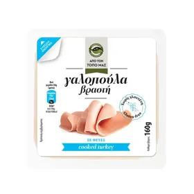 Γαλοπούλα Βραστή Σε Φέτες Χωρίς Γλουτένη 160γρ.