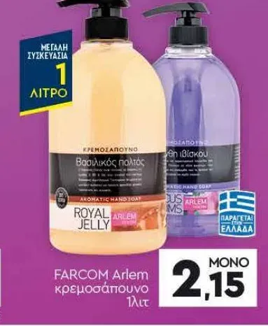 FARCOM Arlem κρεμοσάπουνο