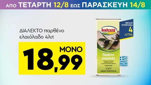 ηλιέλαιο 5λιτ