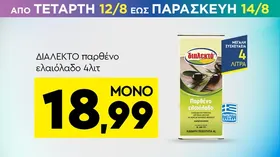 ηλιέλαιο 5λιτ