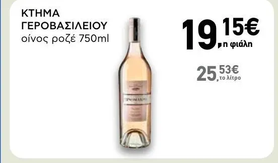 οίνος ροζέ