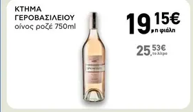 οίνος ροζέ