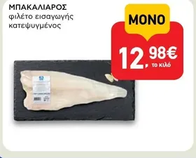 φιλέτο εισαγωγής κατεψυγμένος