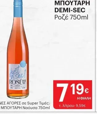 DEMI-SEC Ροζέ 750ml