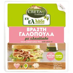 Εν Ελλάδι Γαλοπούλα Βραστή