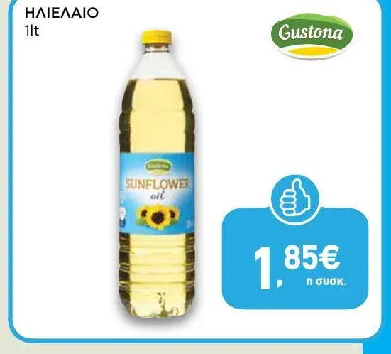 ΗΛΙΕΛΑΙΟ 1lt