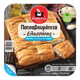 Ροδούλα Πατσαβουρόπιτα Ελασσόνας με Γιαούρτι και Φέτα 650gr