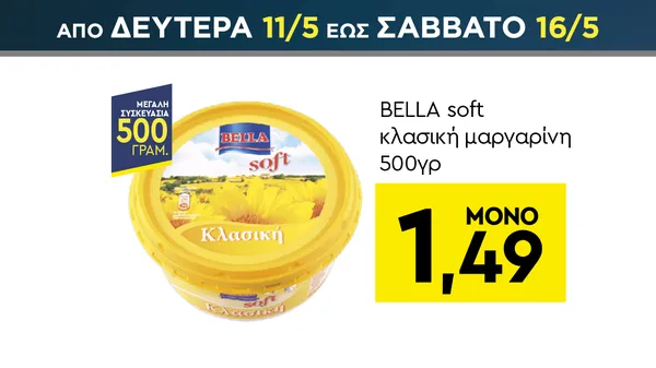soft κλασική μαργαρίνη 500γρ