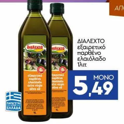 εξαιρετικό παρθένο ελαιόλαδο 1λιτ