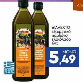 εξαιρετικό παρθένο ελαιόλαδο 1λιτ