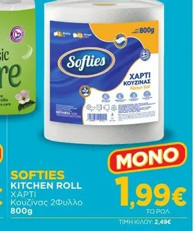 KITCHEN ROLL ΧΑΡΤΙ Κουζίνας 2Φυλλο 800g