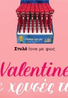 Στυλό love με φως
