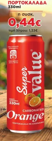 ΠΟΡΤΟΚΑΛΑΔΑ 330ml