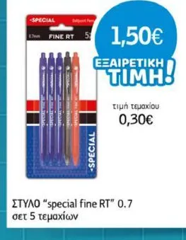 ΣΤΥΛΟ "special fine RT" 0.7 σετ 5 τεμαχίων
