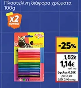 Πλαστελίνη διάφορα χρώματα 100g
