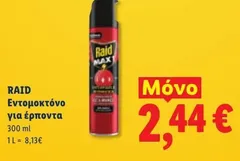 Εντομοκτόνο για έρποντα