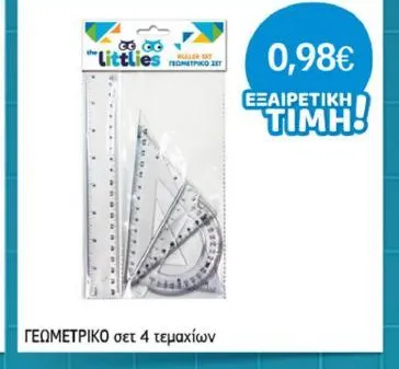 ΓΕΩΜΕΤΡΙΚΟ σετ 4 τεμαχίων