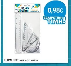 ΓΕΩΜΕΤΡΙΚΟ σετ 4 τεμαχίων