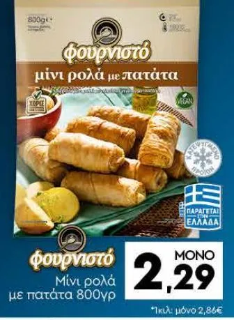 Μίνι ρολά με πατάτα