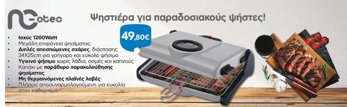 Ψηστιέρα για παραδοσιακούς ψήστες!