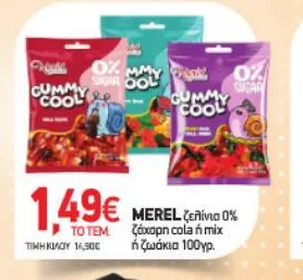 ζελένια 0% ζάχαρη cola ή mix ή ζωάκια