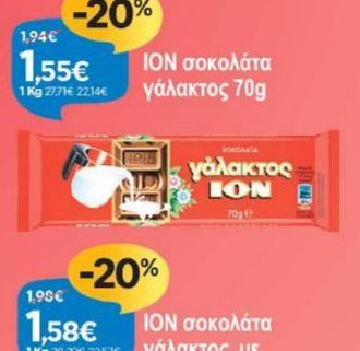 ΙΟΝ σοκολάτα γάλακτος 70g