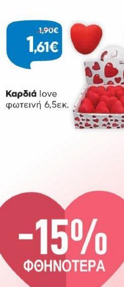 Καρδιά love φωτεινή 6,5εκ.