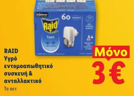 Υγρό εντομοαπωθητικό συσκευή & ανταλλακτικό