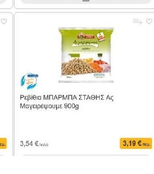 Ρεβίθια ΜΠΑΡΜΠΑ ΣΤΑΘΗΣ Ας Μαγειρέψουμε 900g