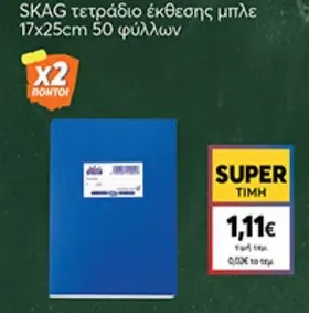 SKAG τετράδιο έκθεσης μπλε 17x25cm 50 φύλλων